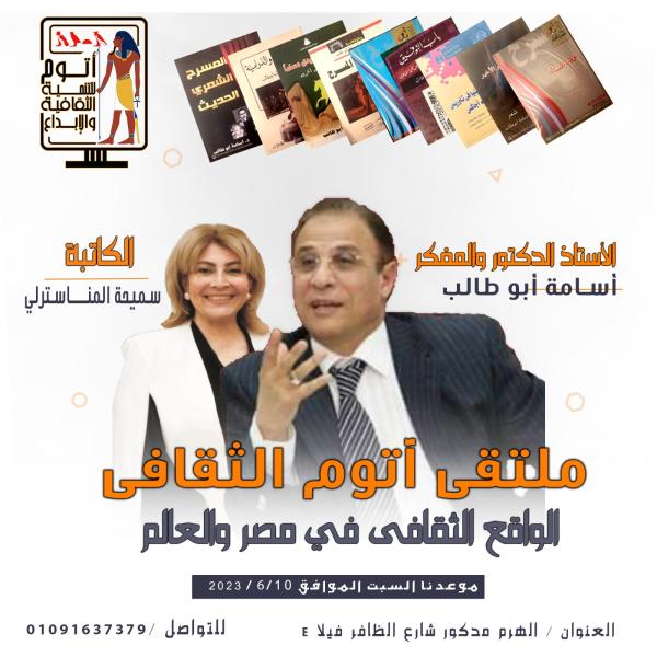 ملتقى اتوم الثقافى 