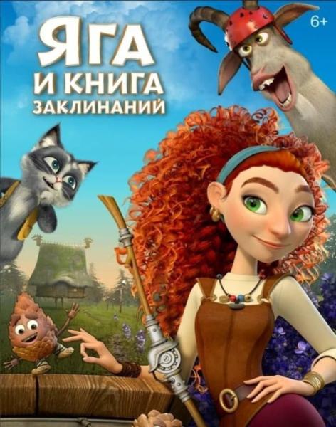 الفيلم الروسى  ياجا وكتاب السحر