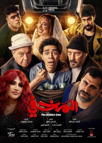 تريللر فيلم ”المخفى” يتصدر تريند ”X” ل عمرو عبد الجليل قبل طرحه ..الأربعاء المقبل