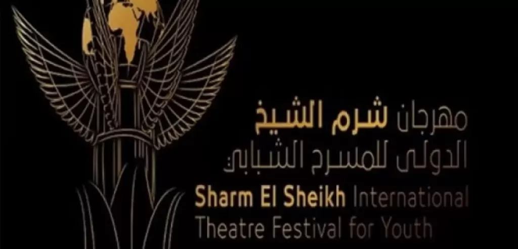 مهرجان شرم الشيخ الدولي للمسرح يستقبل 4 عروض في يومه الثالث