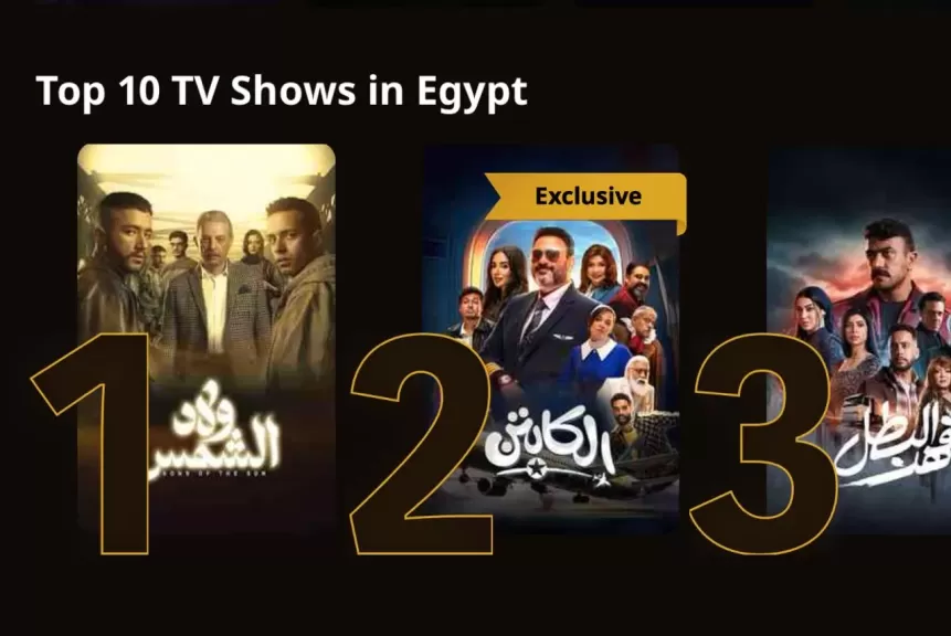 مسلسل ”الكابتن ” ضمن 3 Top على منصة Watch it