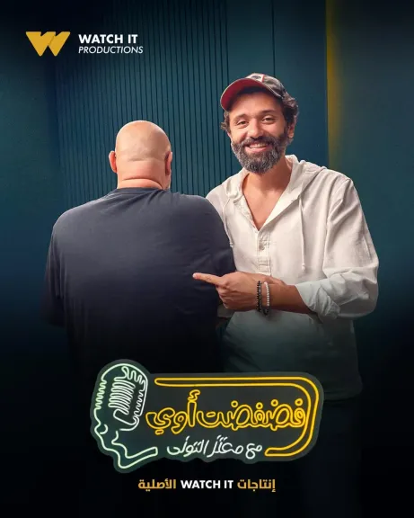 كريم محمود عبد العزيز..ضيف أولى حلقات ”فضفضت أوى ” وعرضها 21 مايو