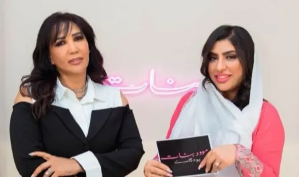 أميرة الفضل وإيناس محمد ..تطلقان بودكاست ”مود بنات” بنقاشات أنثوية جريئة