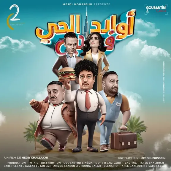 المخرج نجيب الشلاخى..يتألق فى العالم العربي بفيلم ” أولا الحى فى دبى”