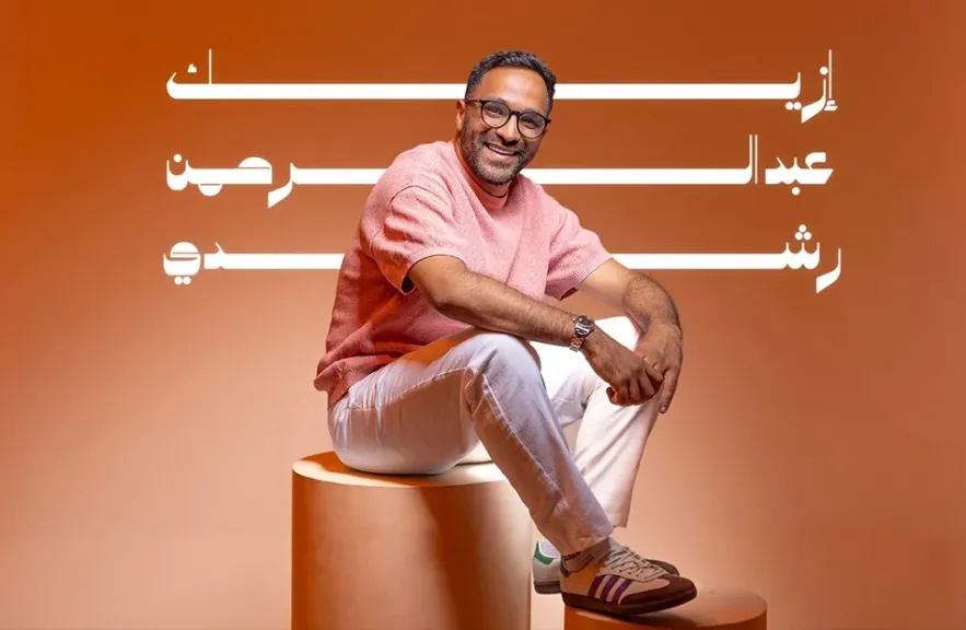 عبد الرحمن رشدي..يطرح أغنية رومانسية بعنوان ” إزيك ”