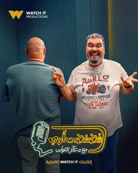 أحمد فتحى..ضيف خامس حلقات ”فضفضت أوى ” ل معتز التوني على Watch it غدا