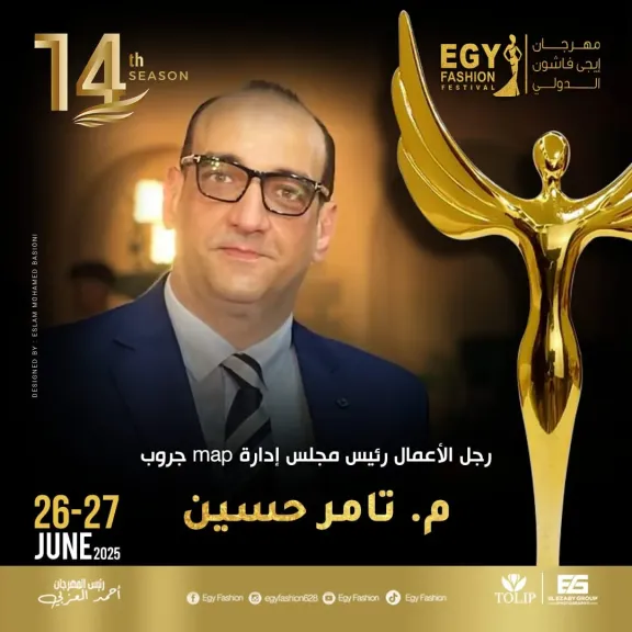 تكريم المهندس تامر حسين بالدورة 14 لـ مهرجان «إيجي فاشون الدولي» الجمعه المقبله
