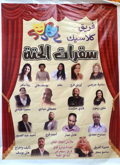 مسرحية ”سقراط الحتة” تبهر جمهور مسرح تياترو آفاق