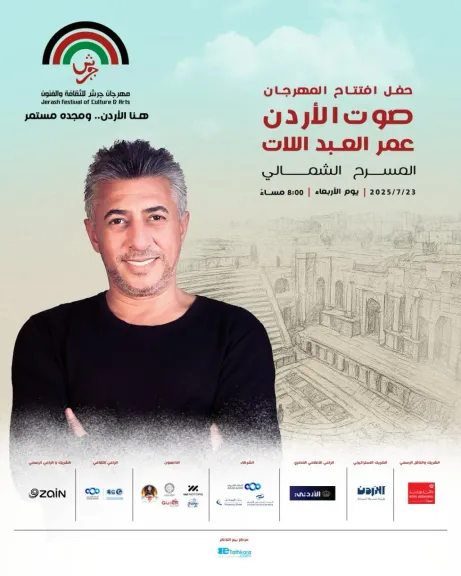 ”صوت الأردن ” الفنان عمر عبد اللات نجم إفتتاح ” مهرجان جرش” 2025