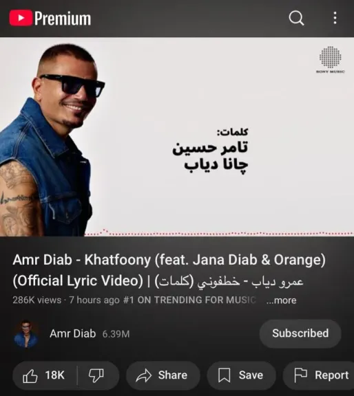 عمرو دياب..يتصدر تريند يوتيوب و”x” بأغنيتيه ” خطفوني ”و” مليش بديل”