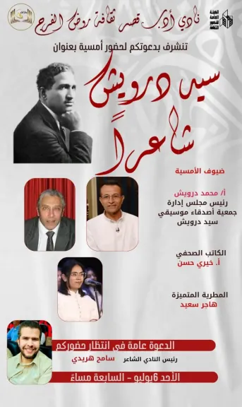”سيد درويش شاعرا”..أمسية أدبية بنادى أدب ”روض الفرج” تكشف وجها آخر لفنان الشعب