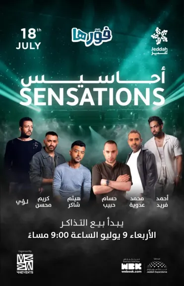 ”أحاسيس ” ..تجمع نجوم الغناء فى ”جدة” 18 يوليو الجارى