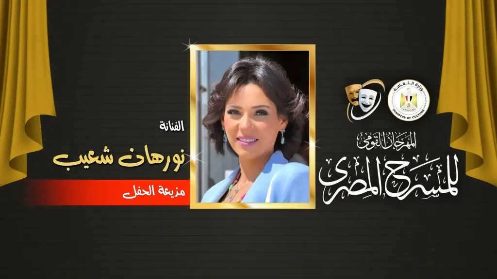 اليوم .. حفل ختام أنشطة وفعاليات المهرجان القومي للمسرح المصري بطنطا بحضور محافظ الغربية