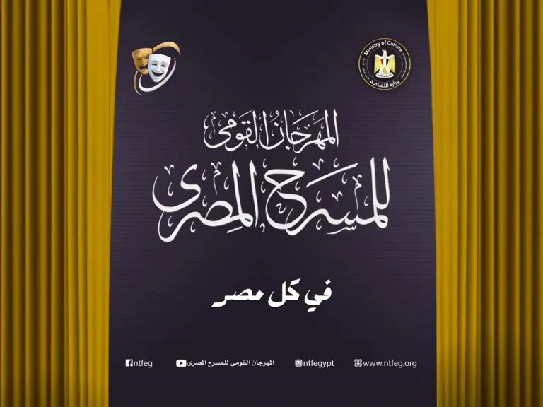 15  يوليو.. مؤتمر صحفي للمهرجان القومي للمسرح المصري بسينما الهناجر والاحتفاء بالنصوص الفائزة في التأليف المسرحي