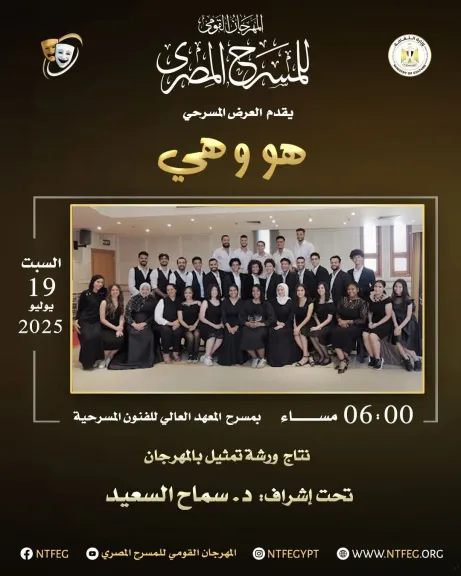 ” هو وهى” يختتم ورشة التمثيل بالمهرجان القومى للمسرح