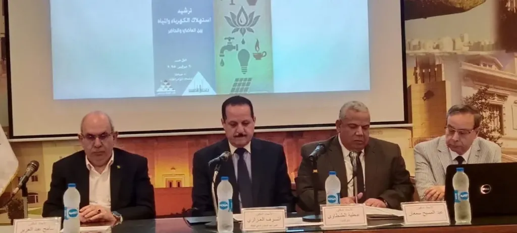 أساسيات وفاعليات ترشيد إستهلاك الكهرباء والمياه بين الماضى والحاضر بالأعلى للثقافة