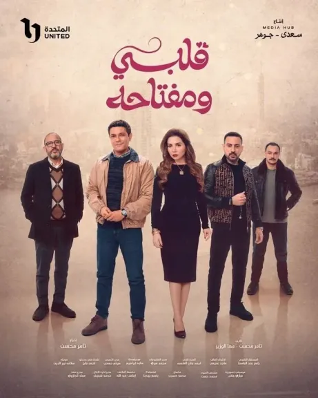 ” لام شمسية وأولاد الشمس وقلبى ومفتاحه ”من بين الأفضل في تقييم نقابة السينمائيين