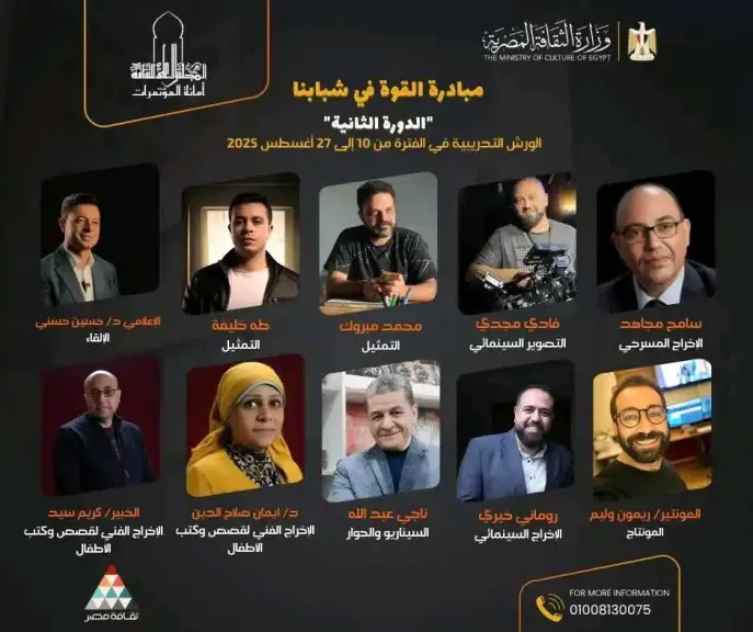 المجلس الأعلى للثقافة يعلن عن دورته الثانية لبرنامج التدريب الصيفى ” القوة فى الشباب”