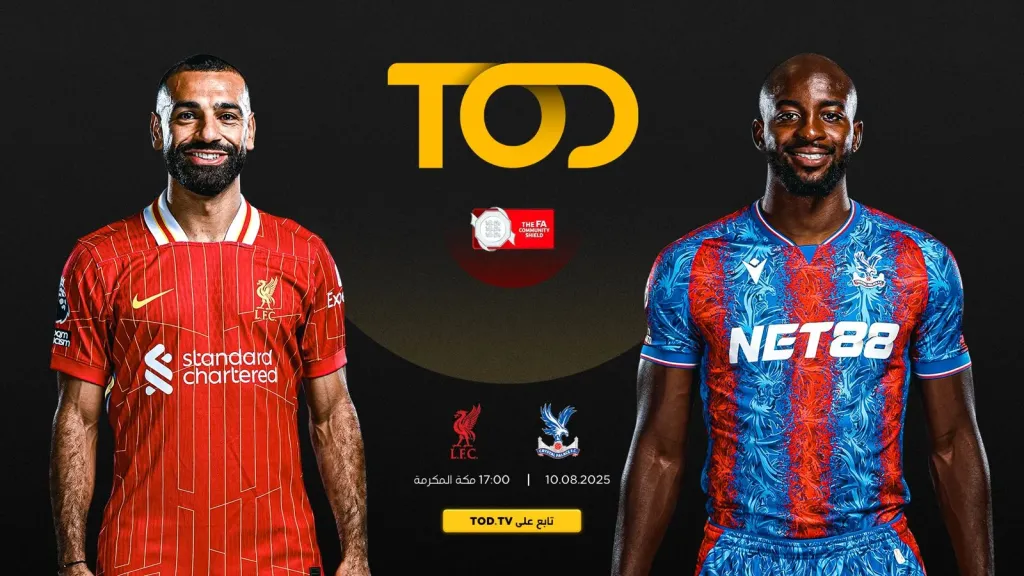 ليفربول وكريستال بالاس ..يفتتحان الموسم الجديد بمواجهة مثيرة على لقب درع المجتمع الإنجليزى