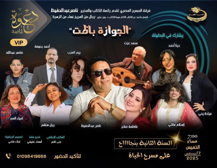 الخميس..فرقة المسرح المصري تقدم عرضين مختلفين فى ليلة واحدة