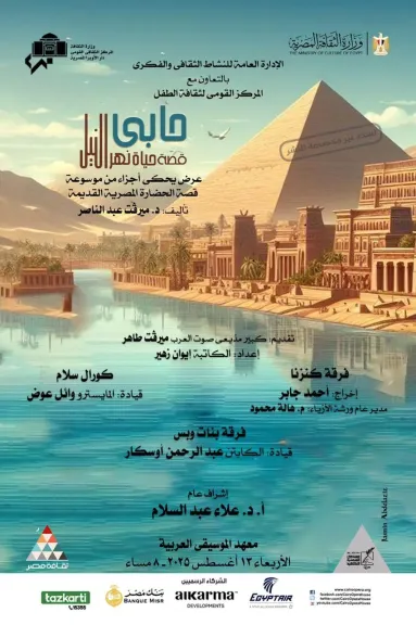 جلسة حكى وأوبريت غنائي فى معهد الموسيقى