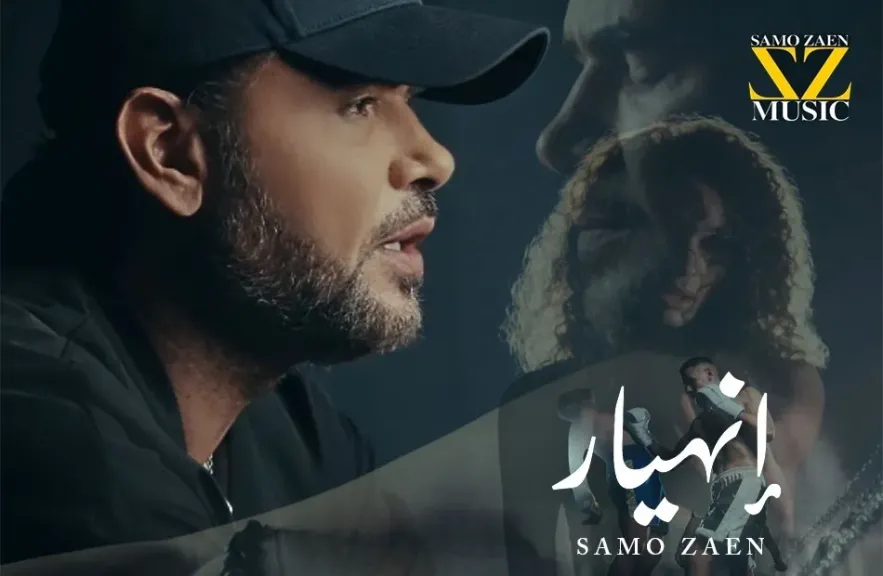 ساموزين..يطلق ” انهيار”