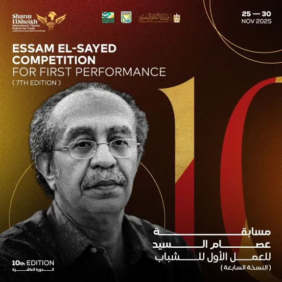 شرم الشيخ الدولي للمسرح الشبابي يعلن تفاصيل مسابقة عصام السيد للعمل الأول بالدورة العاشرة