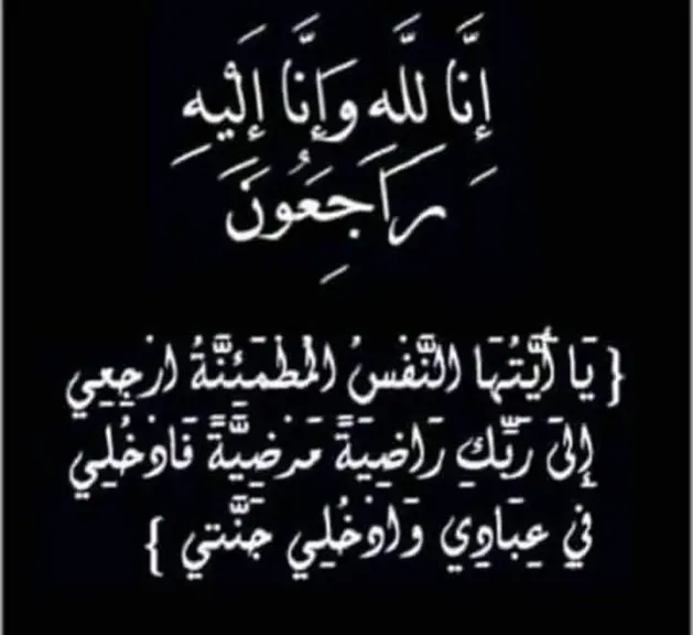 الموجز اليوم..تنعى زوجة عم الإعلامي عبد الرحيم أحمد