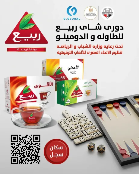 اليوم..إنطلاق دورى ”ربيع” للقهاوى فى مسابقتى الطاولة والدومينو فى نسخته الأولى