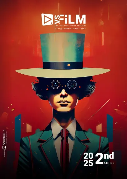 مهرجان VS-FILM  للأفلام القصيرة جدا يكشف عن بوستر دورته الثانية