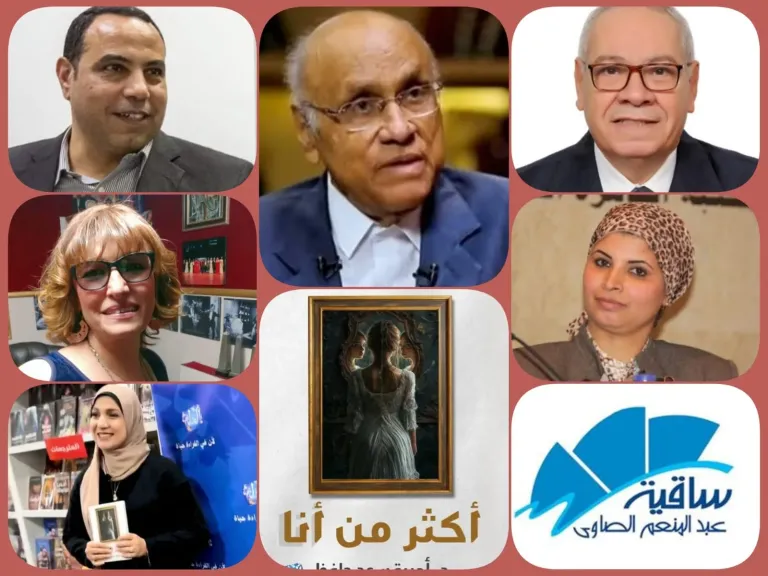 الثلاثاء..مناقشة كتاب ”أكثر من أنا ” للكاتبة أميرة سعد بساقية الصاوي