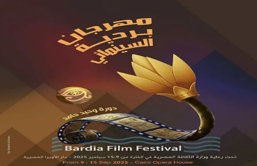غدا..حفل إفتتاح مهرجان ”بردية” السينمائي دورة وحيد حامد