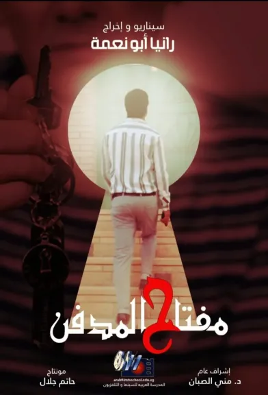 عرض أفلام المدرسة العربية للسينما والتليفزيون فى مهرجان بردية السينمائى بمركز الإبداع الفني..اليوم
