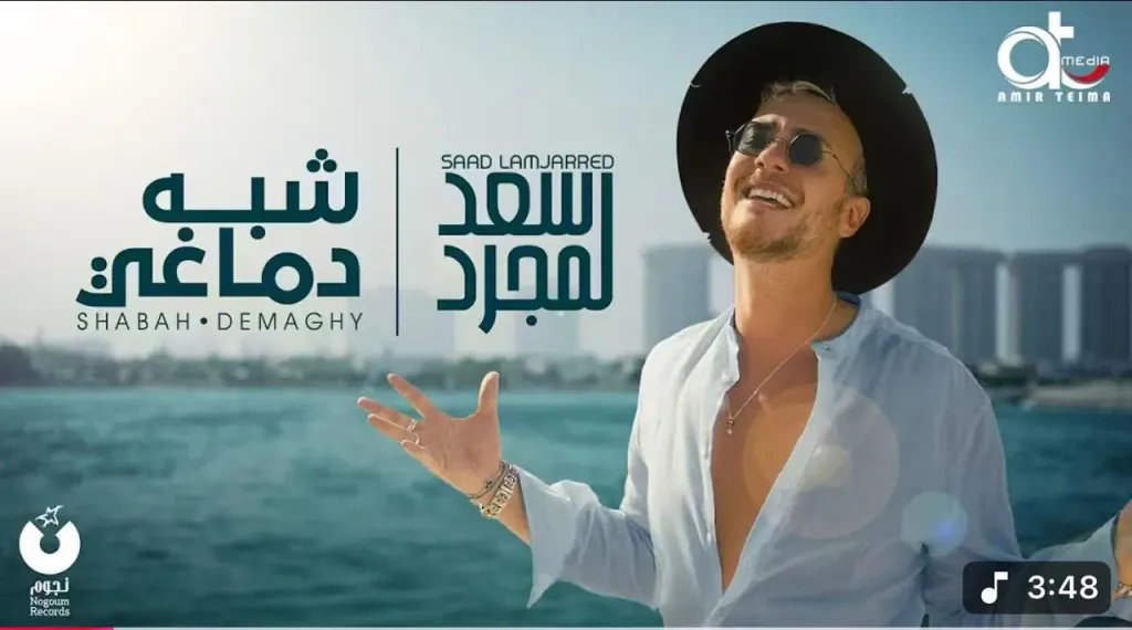 سعد لمجرد..يطرح أغنيته الجديدة ” شبه دماغى”