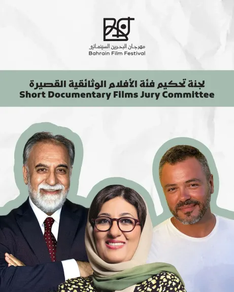 سينمائيون ونقاد ومبدعون يترأسون لجان مهرجان البحرين السينمائي فى دورته الخامسة