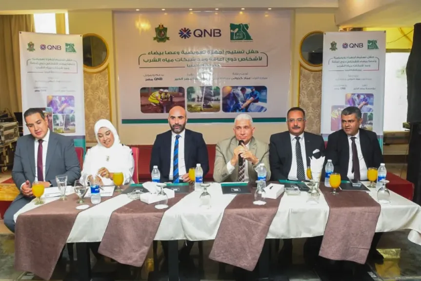 QNB مصر” ومؤسسة ”مصر الخير” يطلقان مشروعات تنموية جديدة لدعم ذوي الاحتياجات الخاصة بمحافظة المنيا
