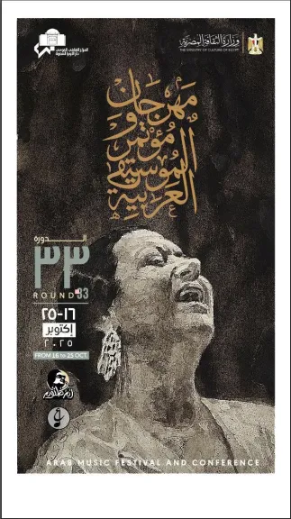 الأوبرا تعلن تفاصيل الدورة 33 لمهرجان الموسيقى العربية فى مؤتمر صحفى