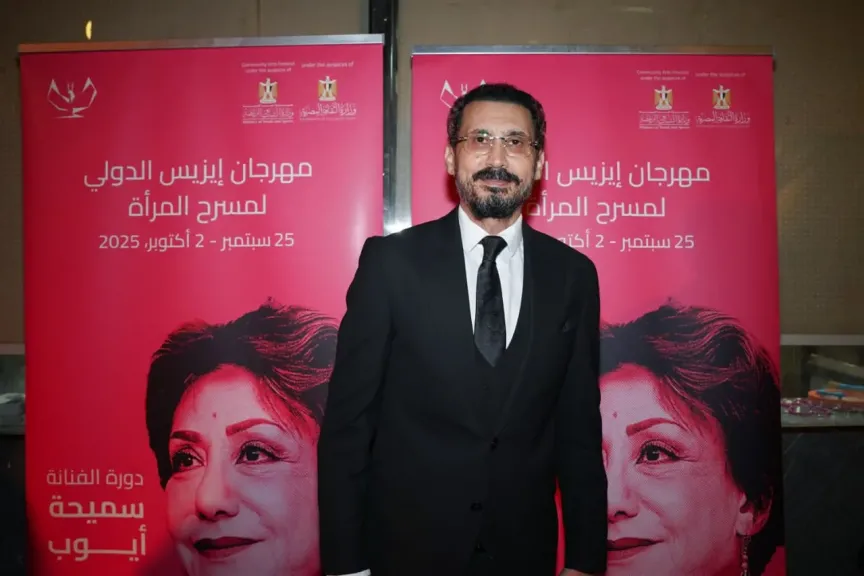 مهرجان إيزيس الدولى لمسرح المرأة يطلق دورته الثالثة بحضور..فتحى عبد الوهاب وأحمد عيد