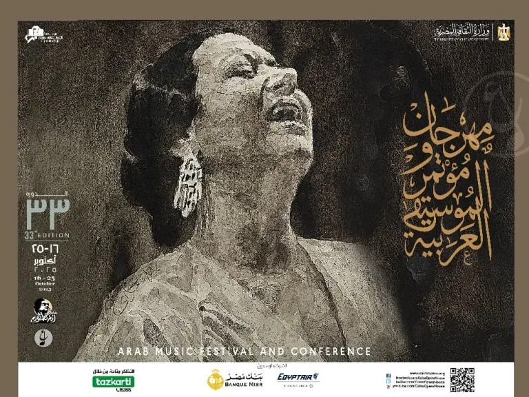 الأوبرا تطلق فعاليات الدورة 33 لمهرجان ومؤتمر الموسيقى العربية