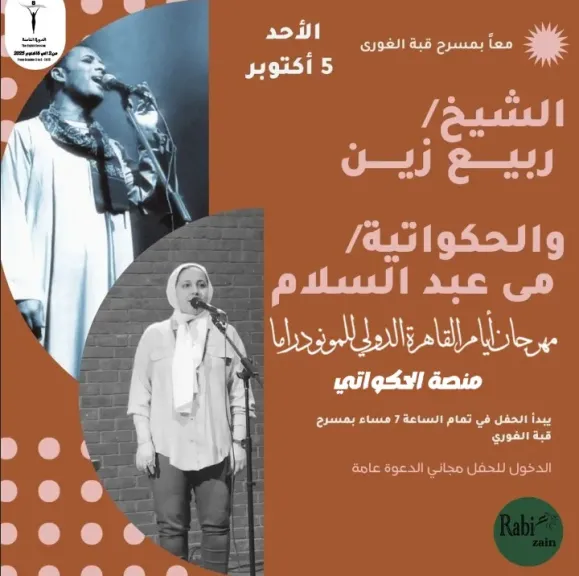 الجمعة والأحد..4 عروض لأيام القاهرة للحكواتى على ”قبة الغوري ”