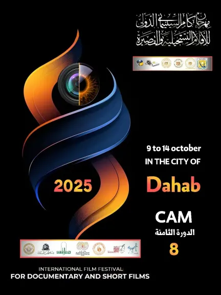 غدا..مؤتمر صحفى للإعلان عن تفاصيل مهرجان ”كام ” السينمائي الدولي للأفلام القصيرة