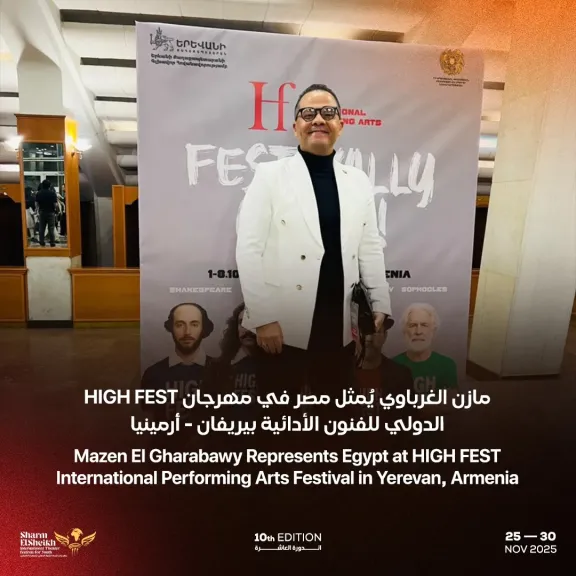 مازن الغرباوي يُمثل مصر في مهرجان HIGH FEST الدولي للفنون الأدائية بيريفان - أرمينيا