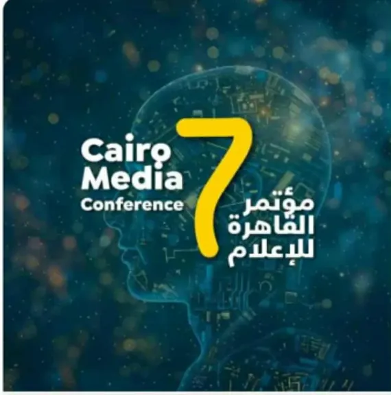 الجامعة الأمريكية تنظم النسخة السابعة من مؤتمر القاهرة للإعلام بعنوان ” الصحافة والإعلام بين التحديات وصناعة المستقبل ”
