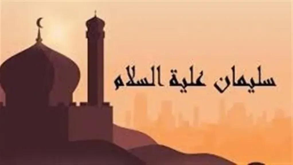 الهدهد سبب إسلام مملكة سبأ.. من قصص القرآن الكريم