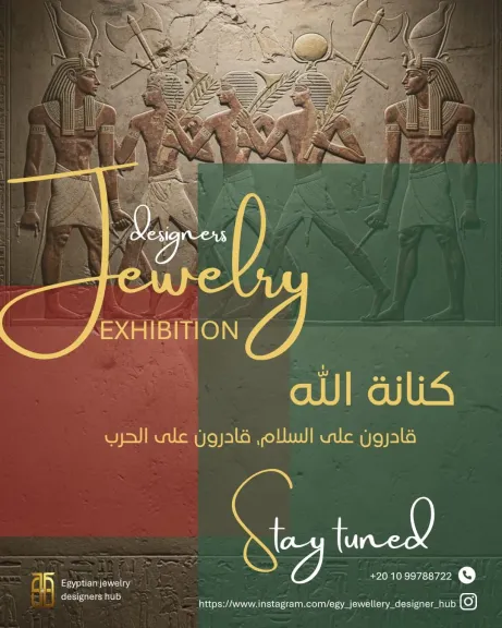 مجوهرات تحكي تاريخ مصر.. كنانة الله بين الحرب والسلام