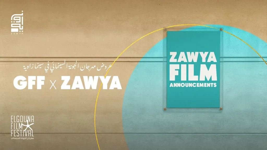 الجونة فى ”زاوية ” للعام الثالث على التوالى