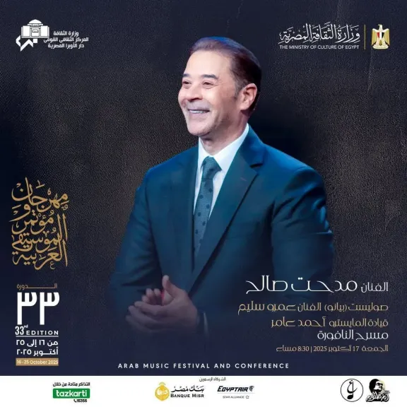 مدحت صالح وعمرو سليم..ونجوم الموسيقى العربية على مسرح النافورة