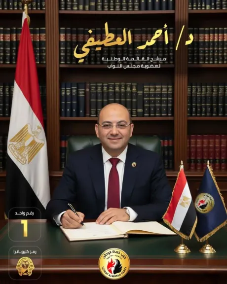 الدكتور أحمد العطيفي..الأمين المساعد بحزب حماة الوطن علي رأس القائمة الوطنية بمحافظة القاهرة