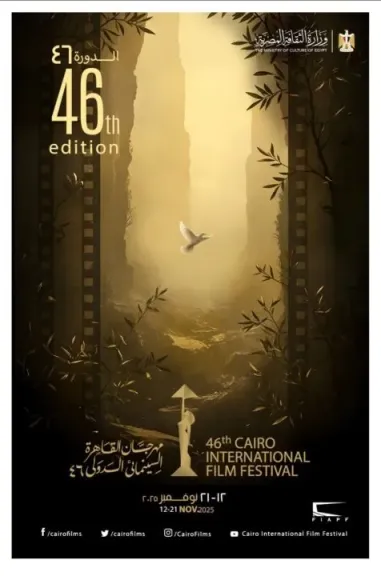 مهرجان القاهرة السينمائي الدولي يكشف  عن بوستر دورته 46 .. يعكس قيم السلام والنور والأمل