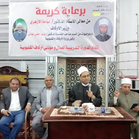 أوقاف القليوبية تعقد اللقاء الثاني من سلسلة الدورات التدريبية للعاملين والمؤذنيين بالمساجد